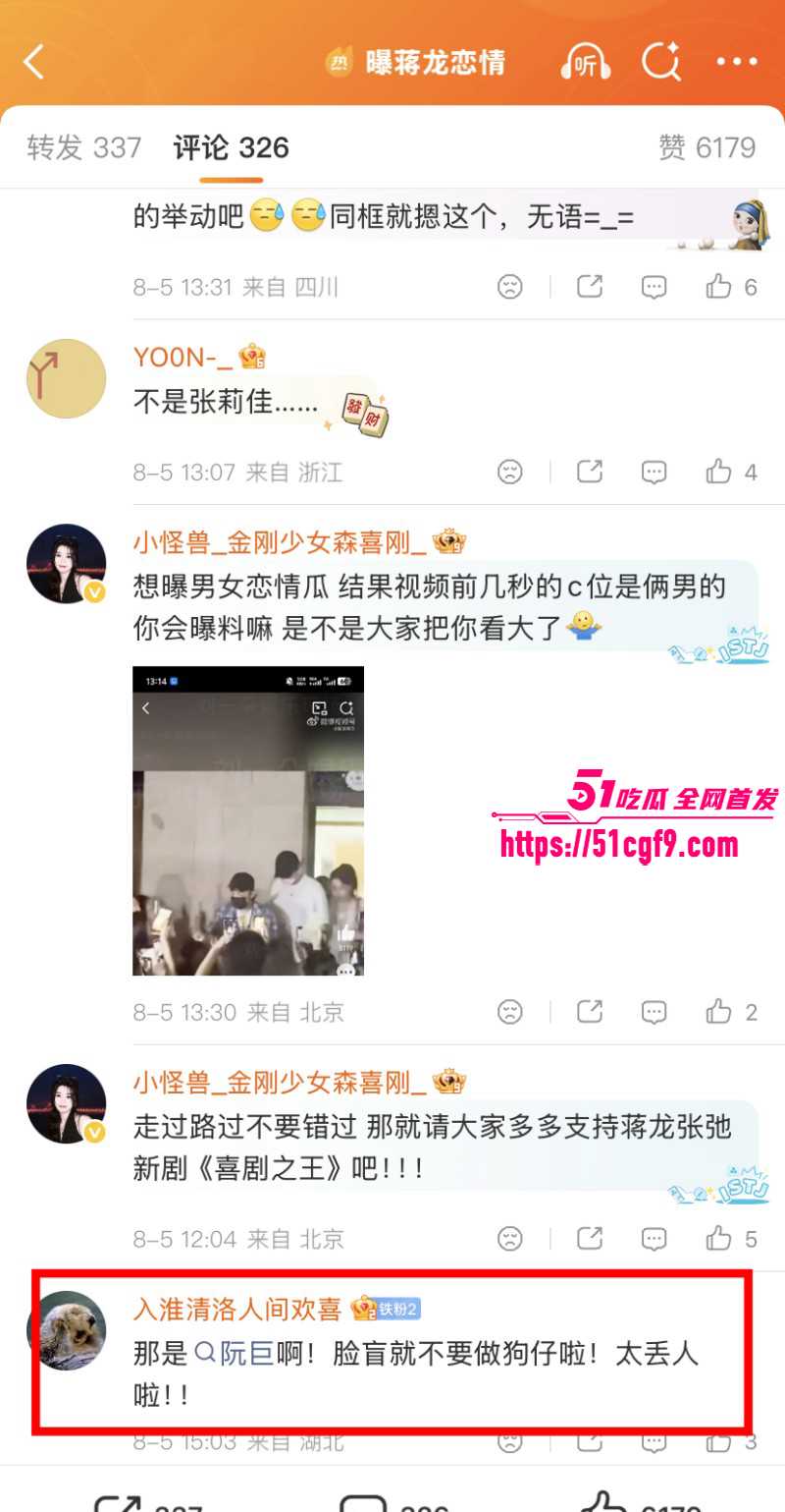 蒋龙曝出新恋情女主身份成谜024