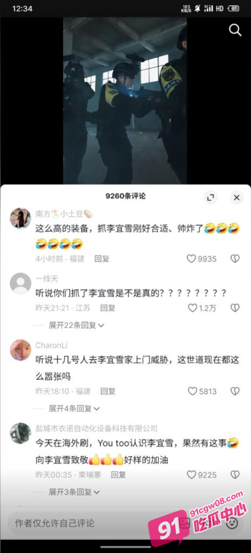 李宜雪事件全过程！抖音网红李宜雪自称遭辅警猥亵 网友报警完整版录音流出 配图8