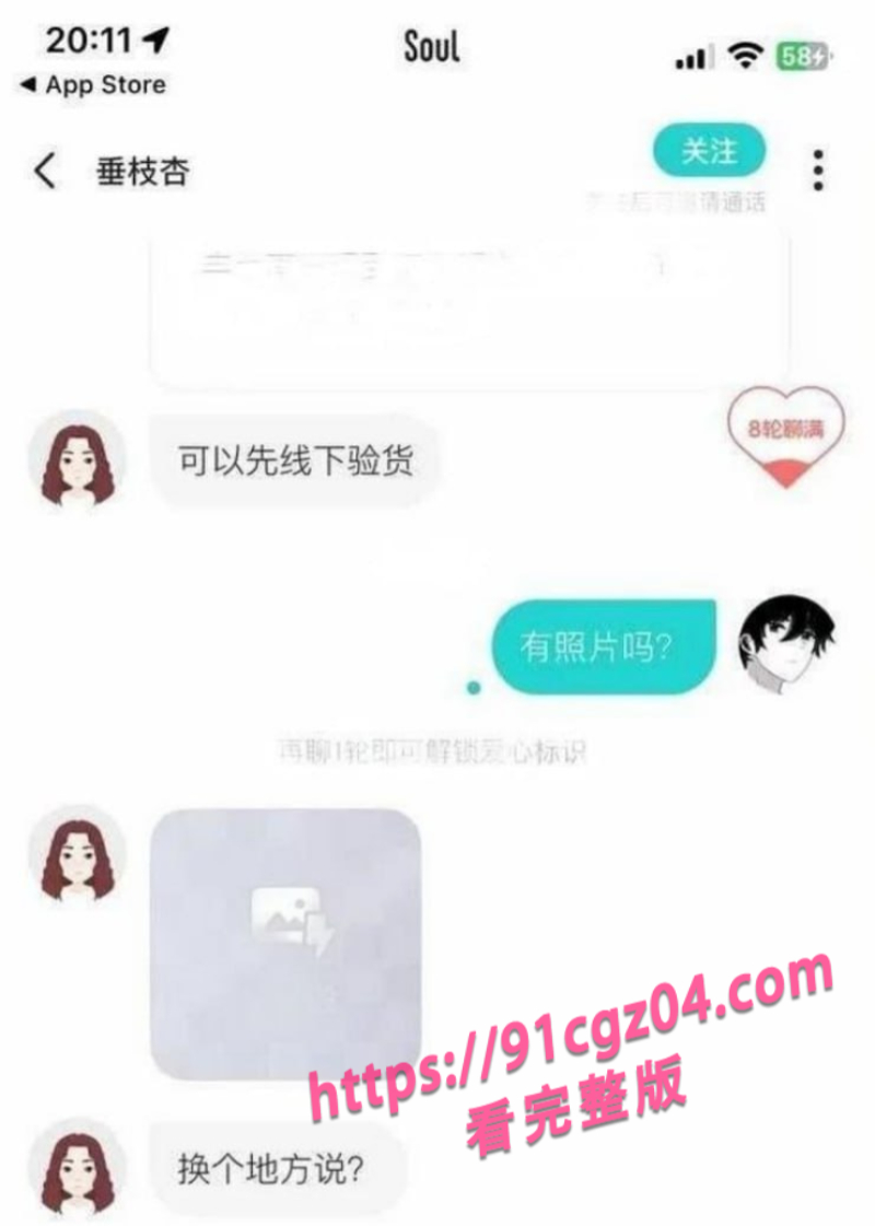 Soul约炮4素材水印版
