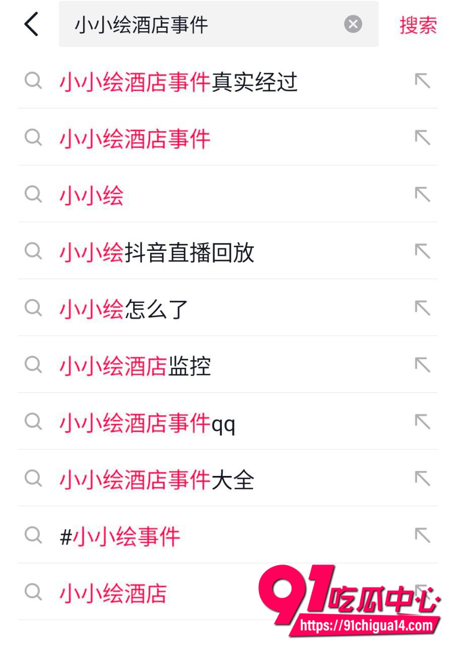 小小绘酒店事件2