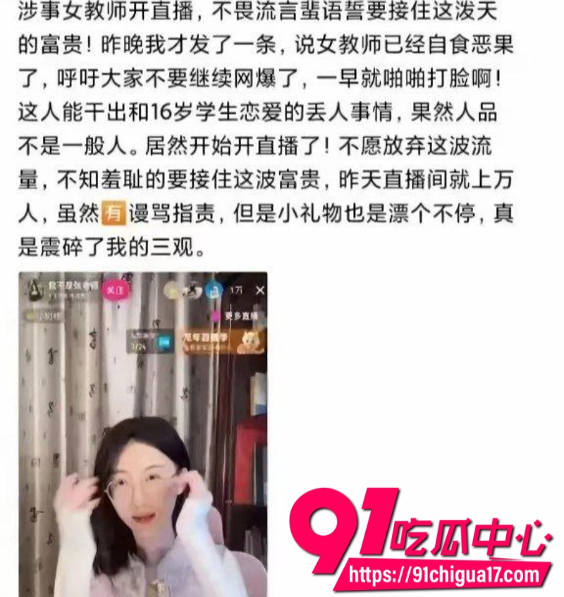 浙江英语老师吴晓佳出轨学生加裸贷逾期曝光双料翻车2