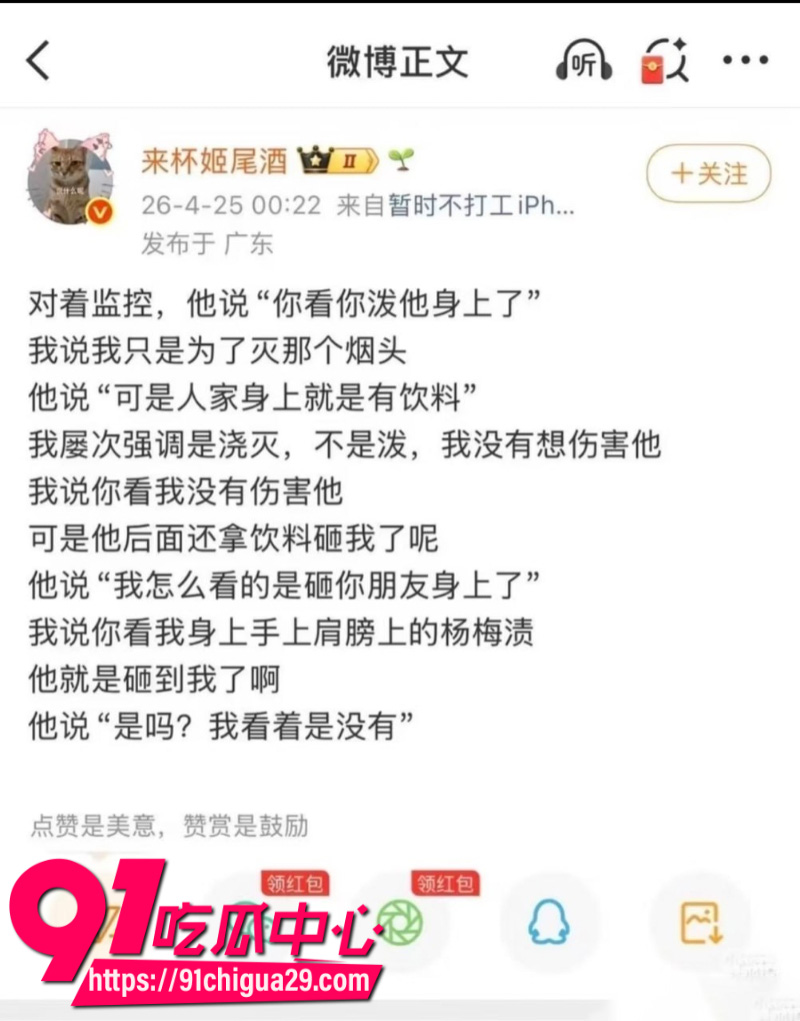 来杯姬尾酒借公交站劝烟事件煽动男女对立微博账号彻底禁言11 来杯姬尾酒借公交站劝烟事件煽动男女对立微博账号彻底禁言11