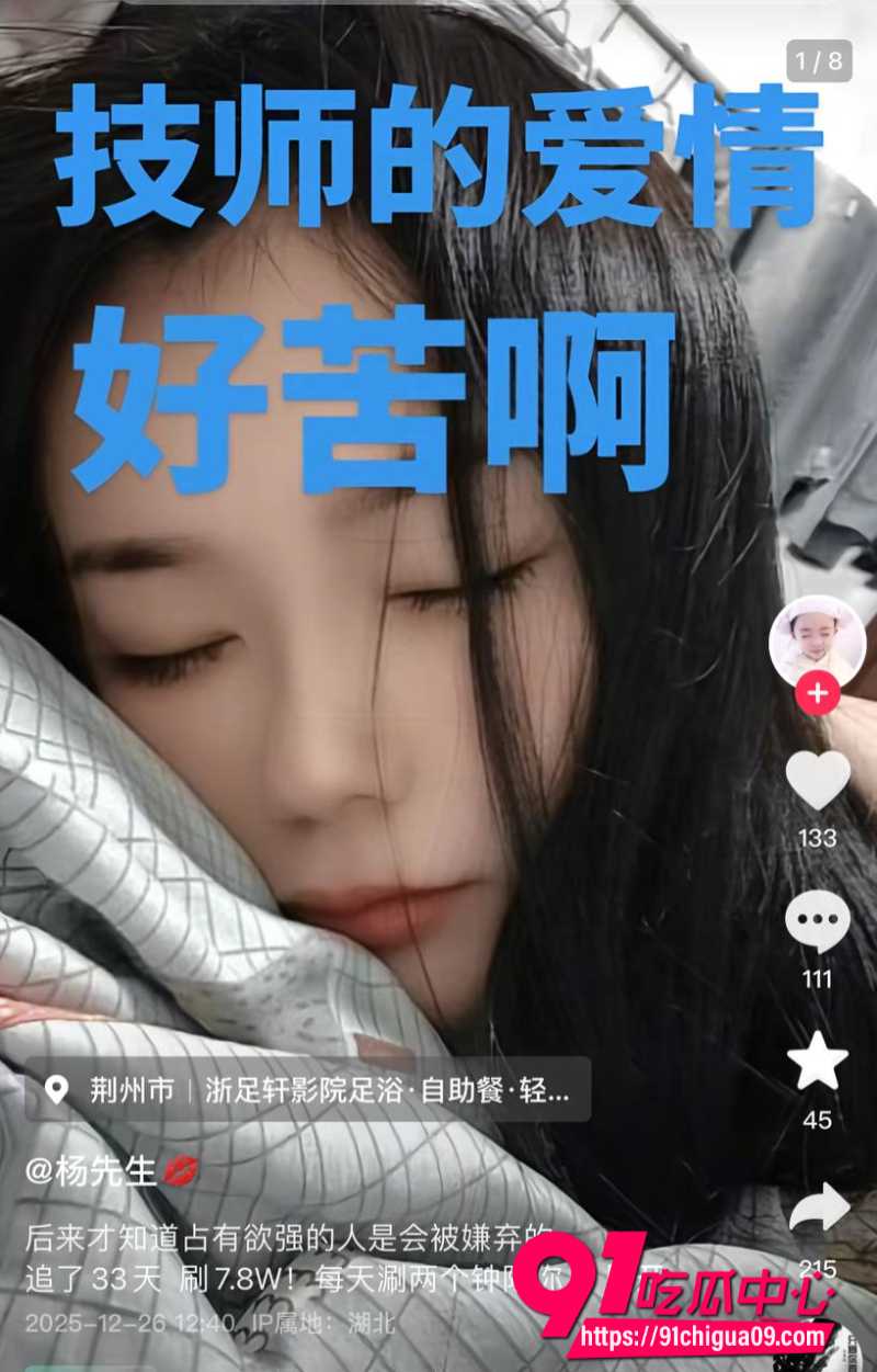 安徽泗县男子33天狂刷7万追求润生源技师李锐 发现女技师频繁与其他男客户发生关系 受不了选择公开曝光！