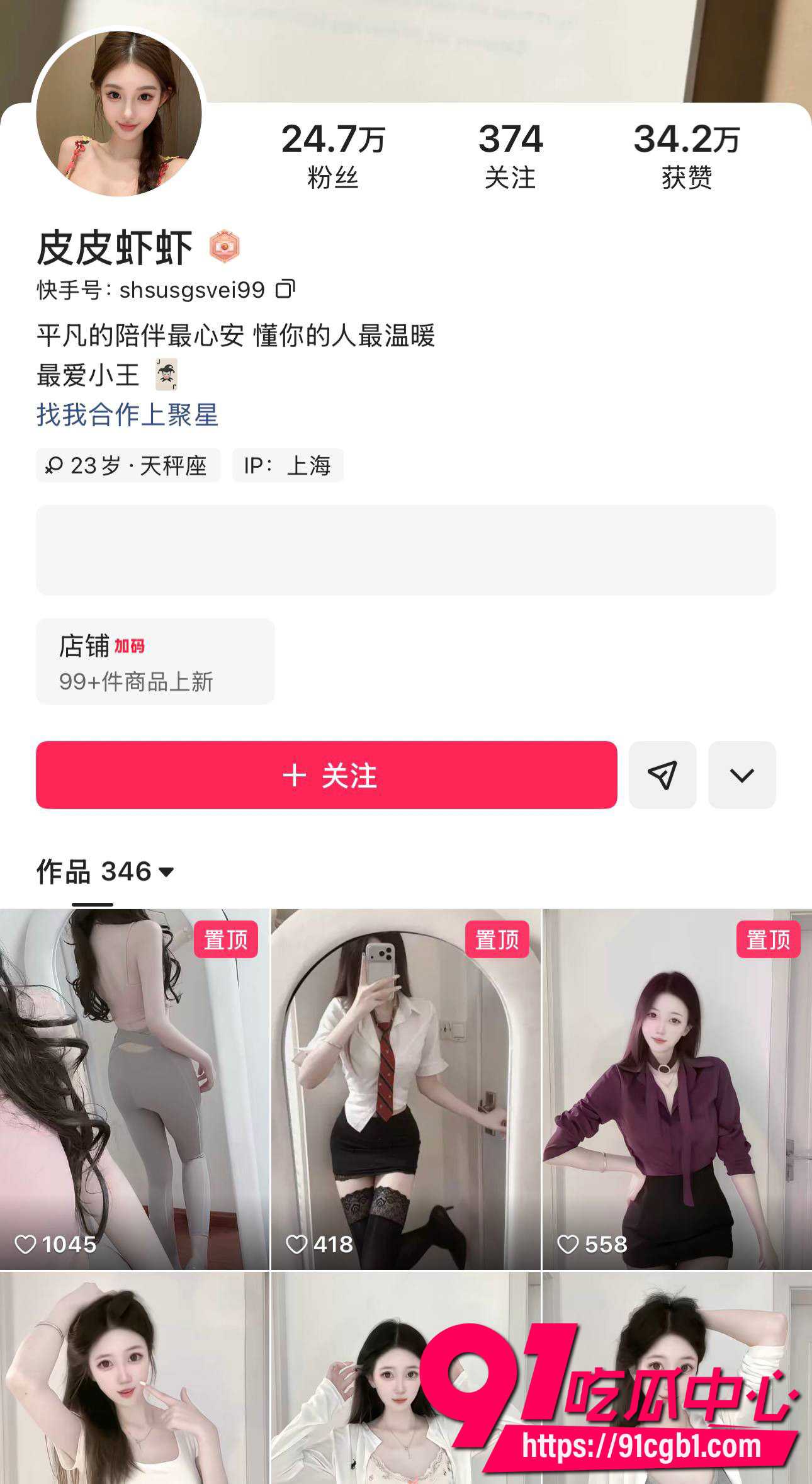 快手校花级美女主播 4 快手校花级美女主播 4