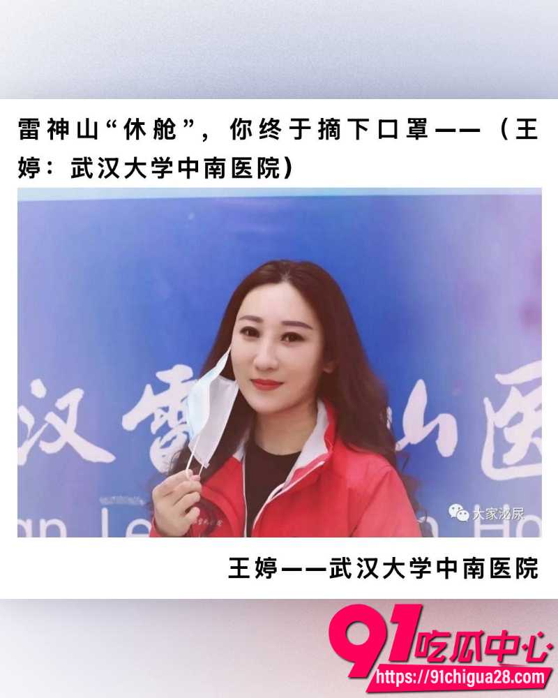 中南大学医院院长雷神山 26 中南大学医院院长雷神山 26