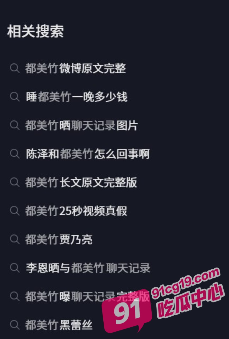 都美竹陈泽什么梗？都美竹一分46秒视频告诉你答案！ 配图11