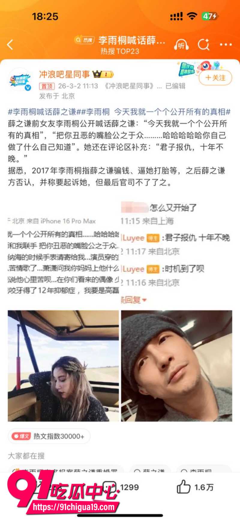 知名歌手薛之谦被前女友李雨桐曝光黑历史8