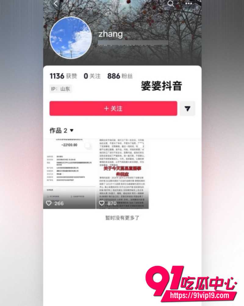 山东莒县抓小三事件 13 山东莒县抓小三事件 13