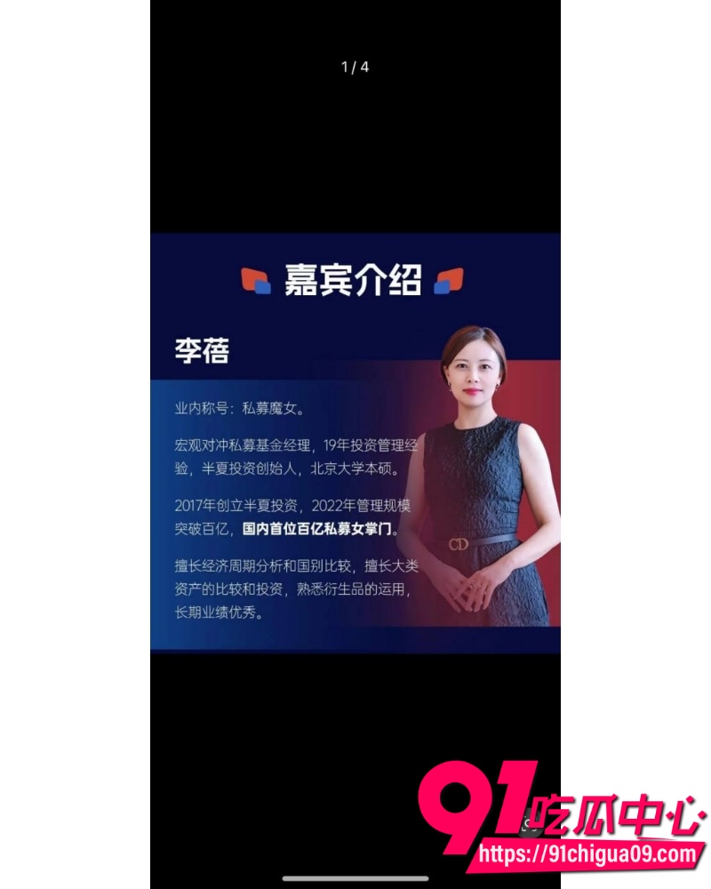 42岁私募魔女李蓓 18