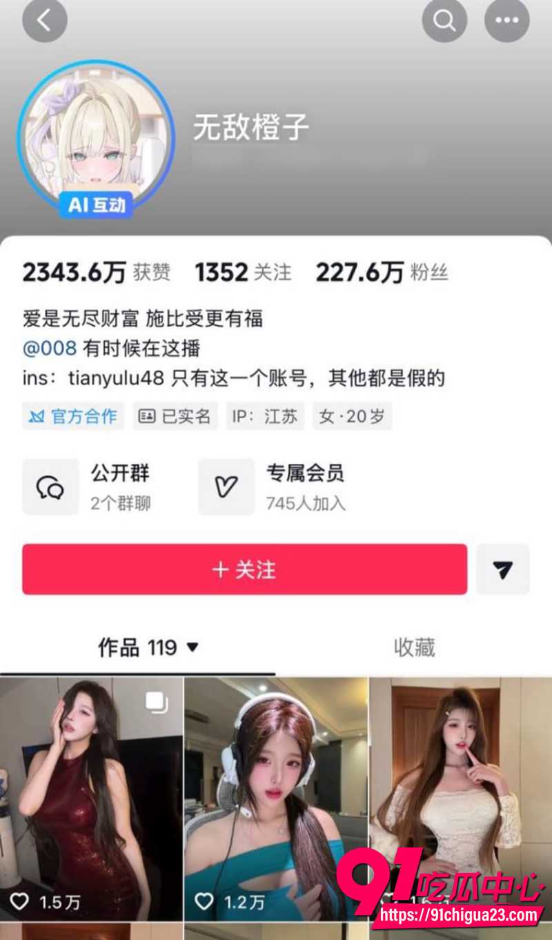 抖音网红无敌橙子人设崩塌 线上卖骚擦边线下被金主包养 私生活彻底曝光！