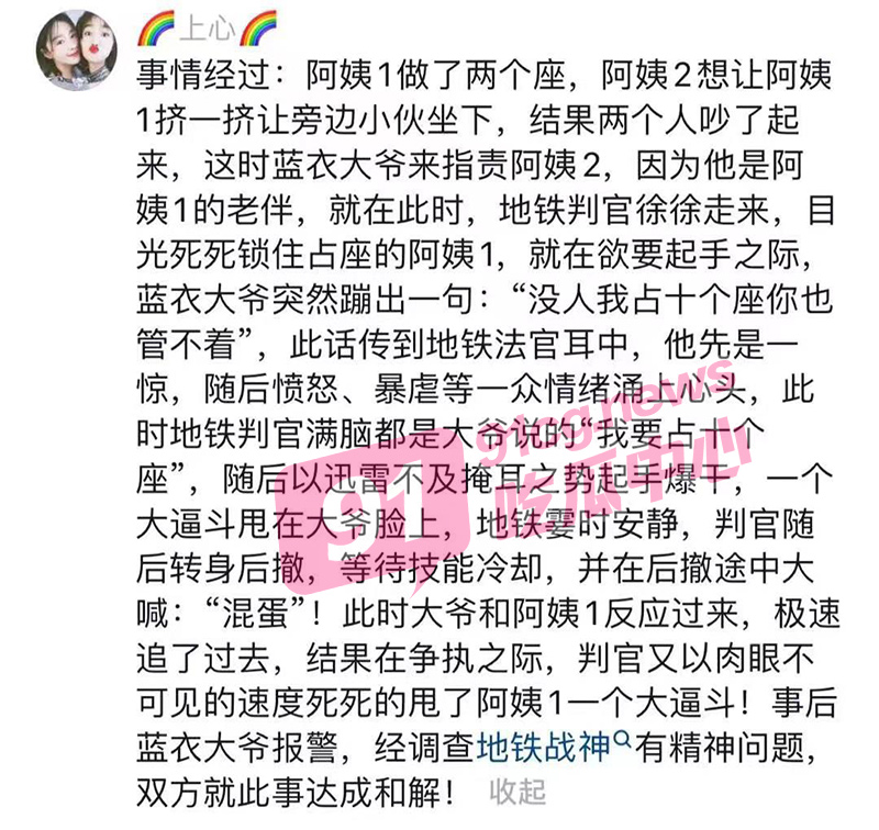 地铁判官横空出世 惩戒世间不平案!