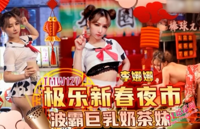 卖珍珠奶茶的妹子 吃下老板的情趣果胶 与男客人在摊位上激情做爱！