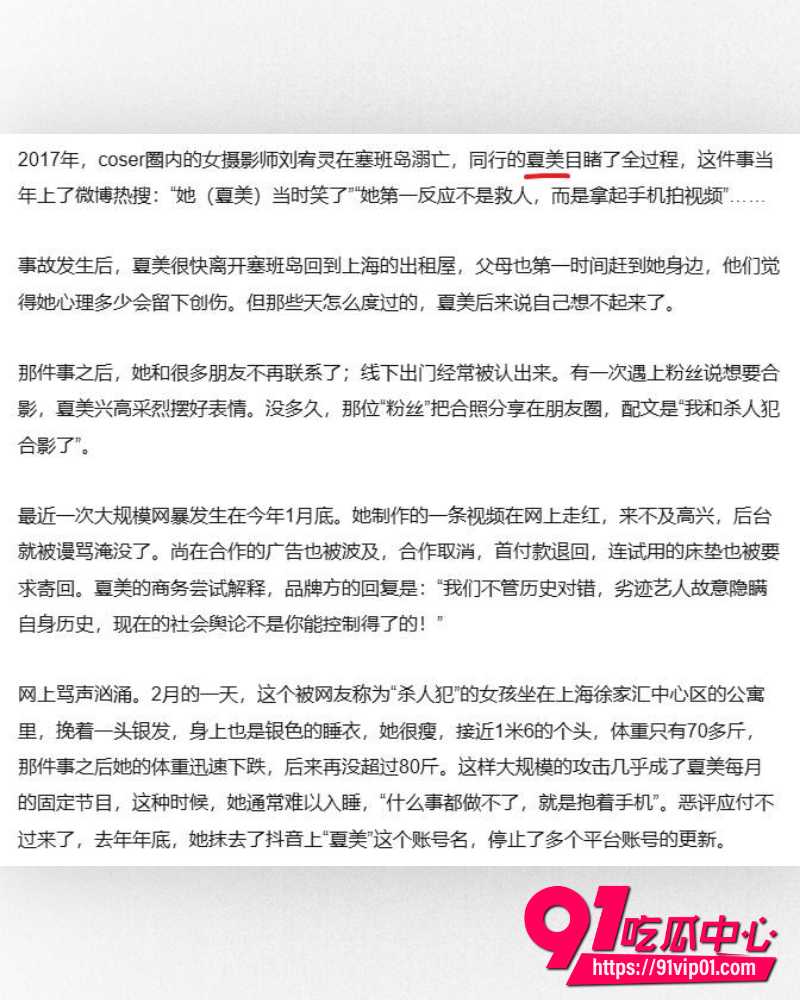 抖音网红夏美酱 3