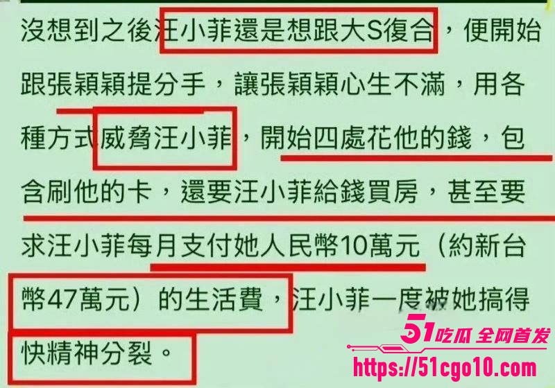 张颖颖曝光汪小菲婚内出轨015