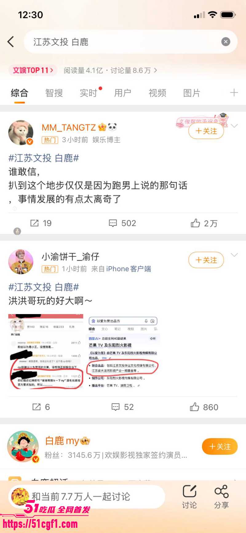 顶流女星 白鹿 与江苏文投董事长王洪俊 25 顶流女星 白鹿 与江苏文投董事长王洪俊 25
