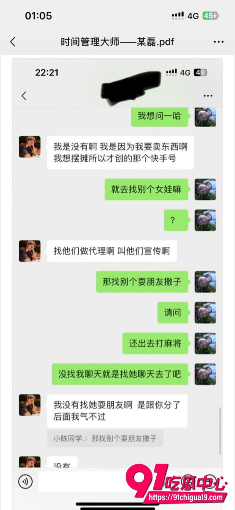 四川省射洪渣男时间管理大师某磊24