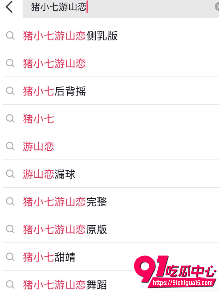 猪小七游山恋侧乳后背摇神级福利爆火4