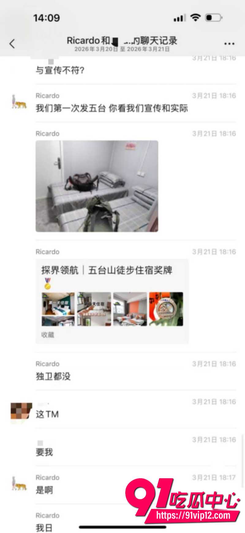 徒步圈曝出大瓜新乡凤凰男探界领航领队Ricardo彻底翻车脚踏多条船人送外号新乡罗志祥57