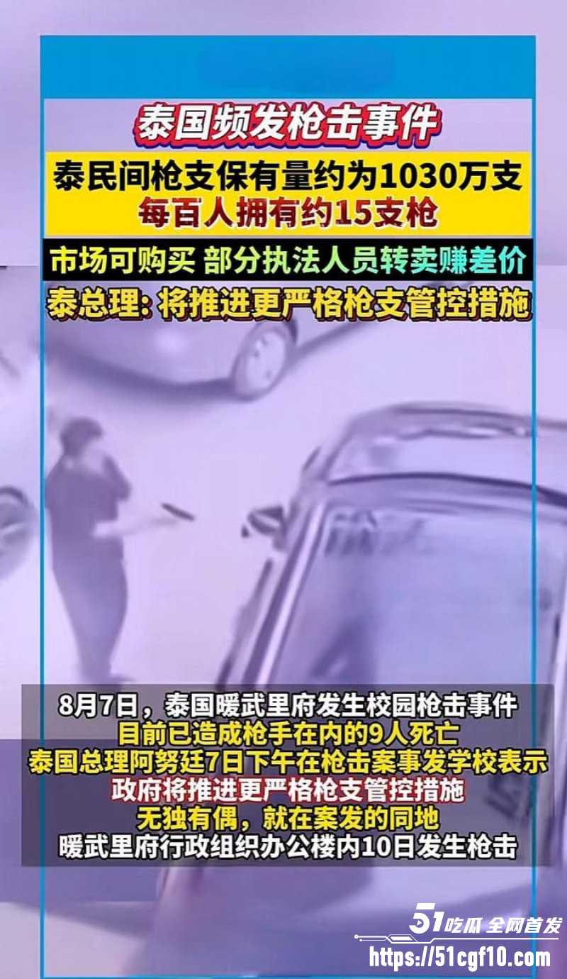 泰国暖武里府惊魂枪杀案010