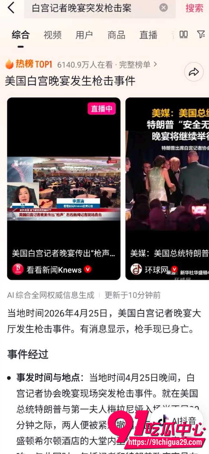 特朗普白宫记者晚宴现场突发枪击5