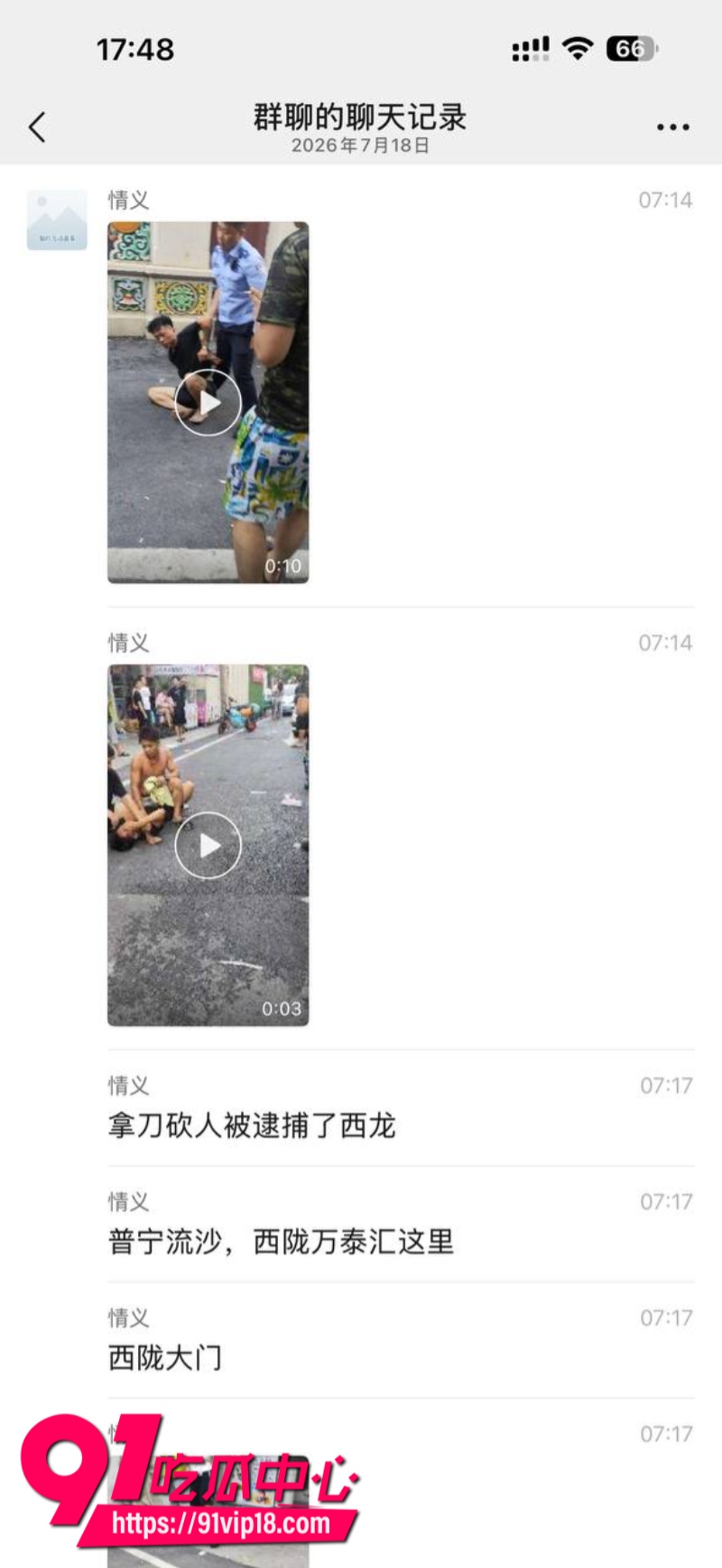 普宁流沙西陇万泰汇持刀伤人事件现场画面曝光1