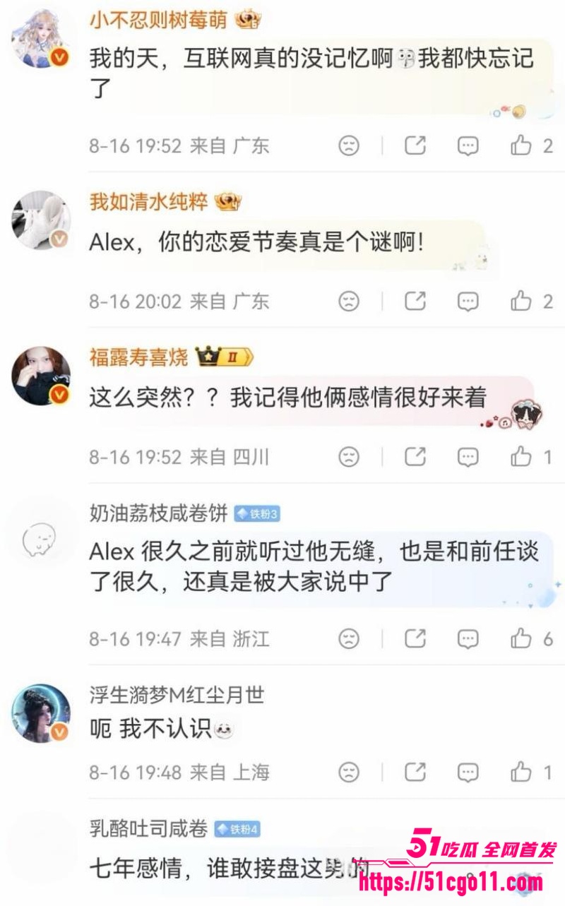 抖音网红 Alex 与一雯白官宣分手 17 抖音网红 Alex 与一雯白官宣分手 17