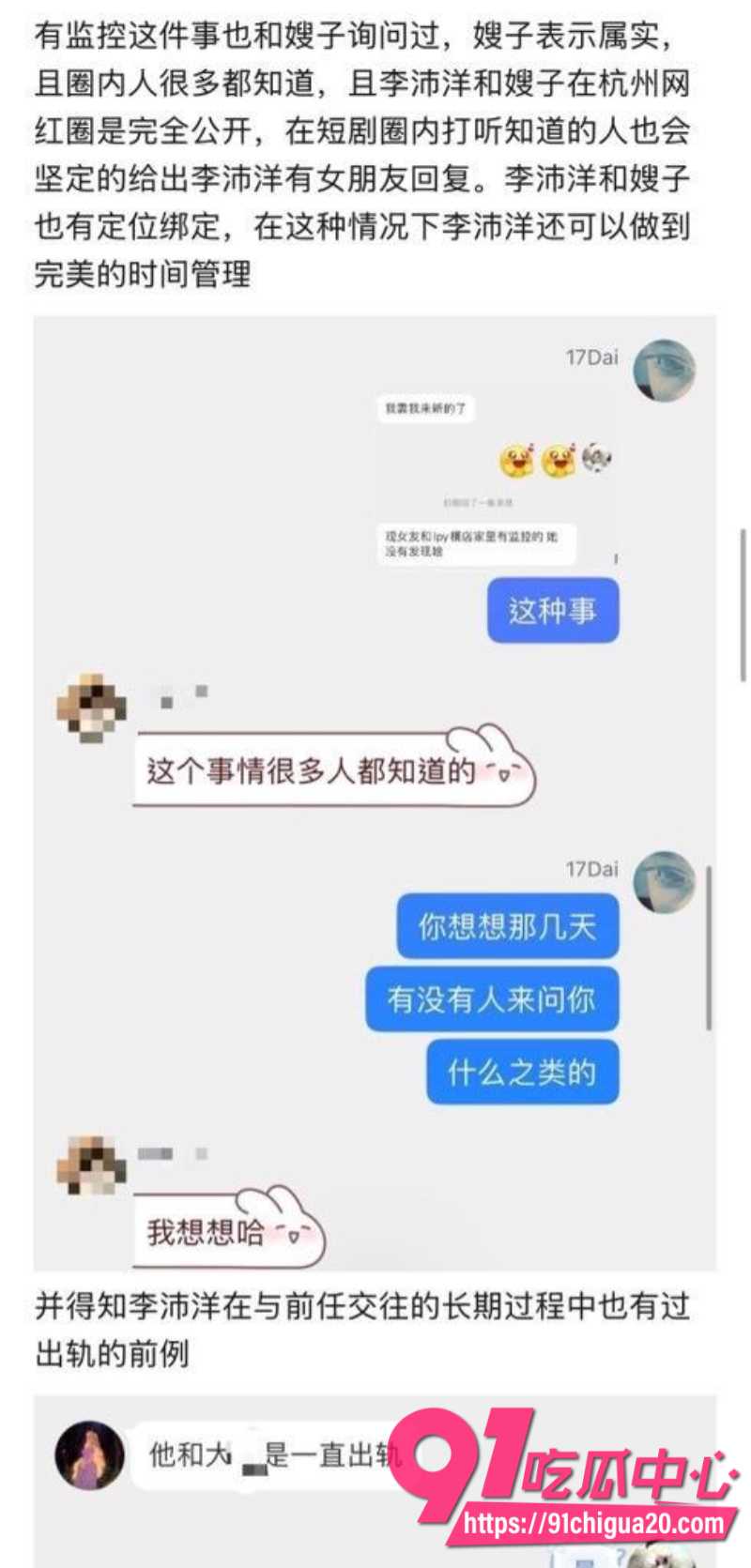 短剧演员李沛洋被女友实名指控恋爱期间多次出轨11 短剧演员李沛洋被女友实名指控恋爱期间多次出轨11