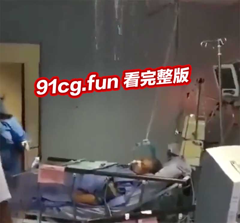 杜克医学院病房 水管爆裂排泄物泄漏 病人被天降淋粪 病房断电环境堪忧