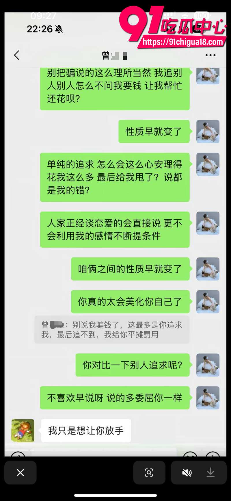 中央民族大学曾金全恋爱期间出轨前女友跟异性暧昧被女友怒锤47