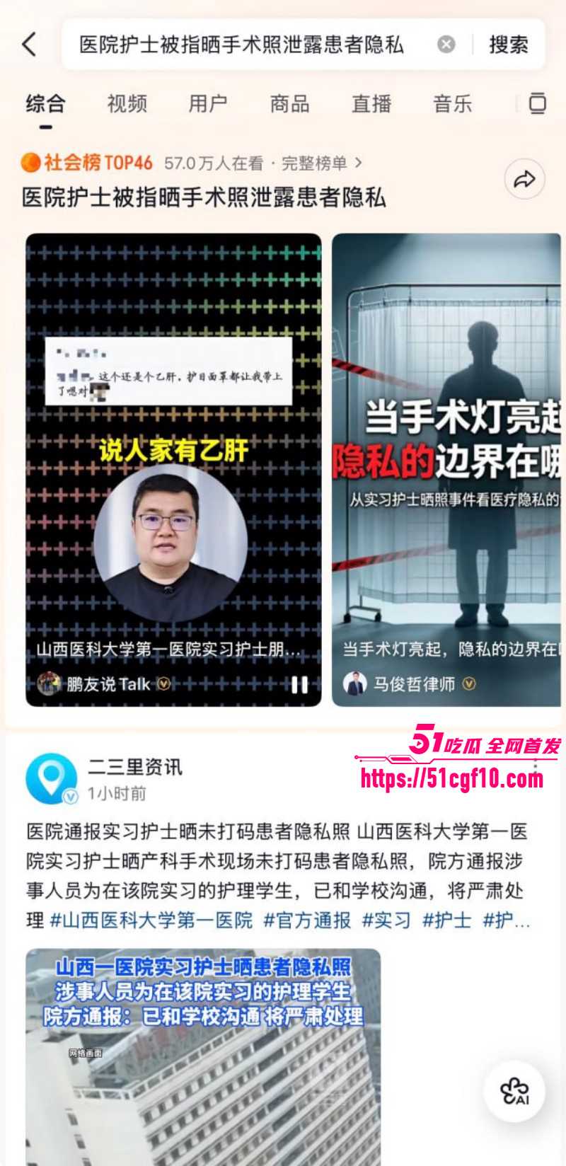 山西医院实习护士 曝出病患隐私照 水嫩美乳清晰可见 职业操守被全网质疑！
