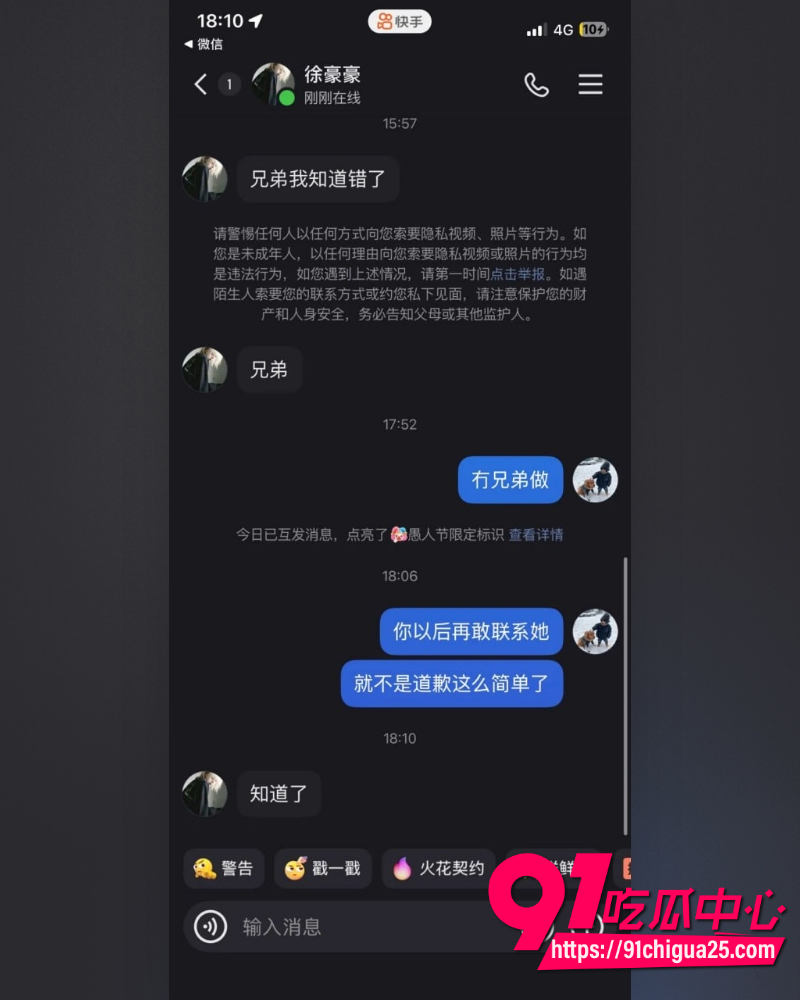 横栏海王徐豪豪塌房实录 10 横栏海王徐豪豪塌房实录 10