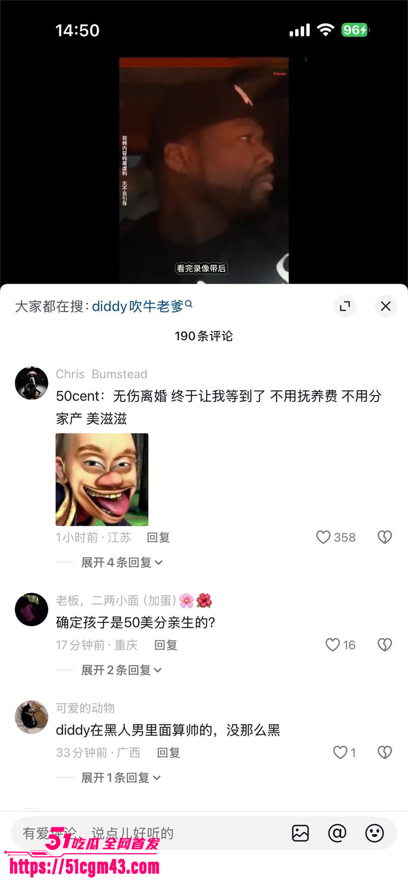 吹牛老爹再爆大瓜  3
