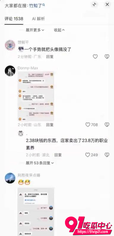 华为投诉竹知了玩梗遭反弹2