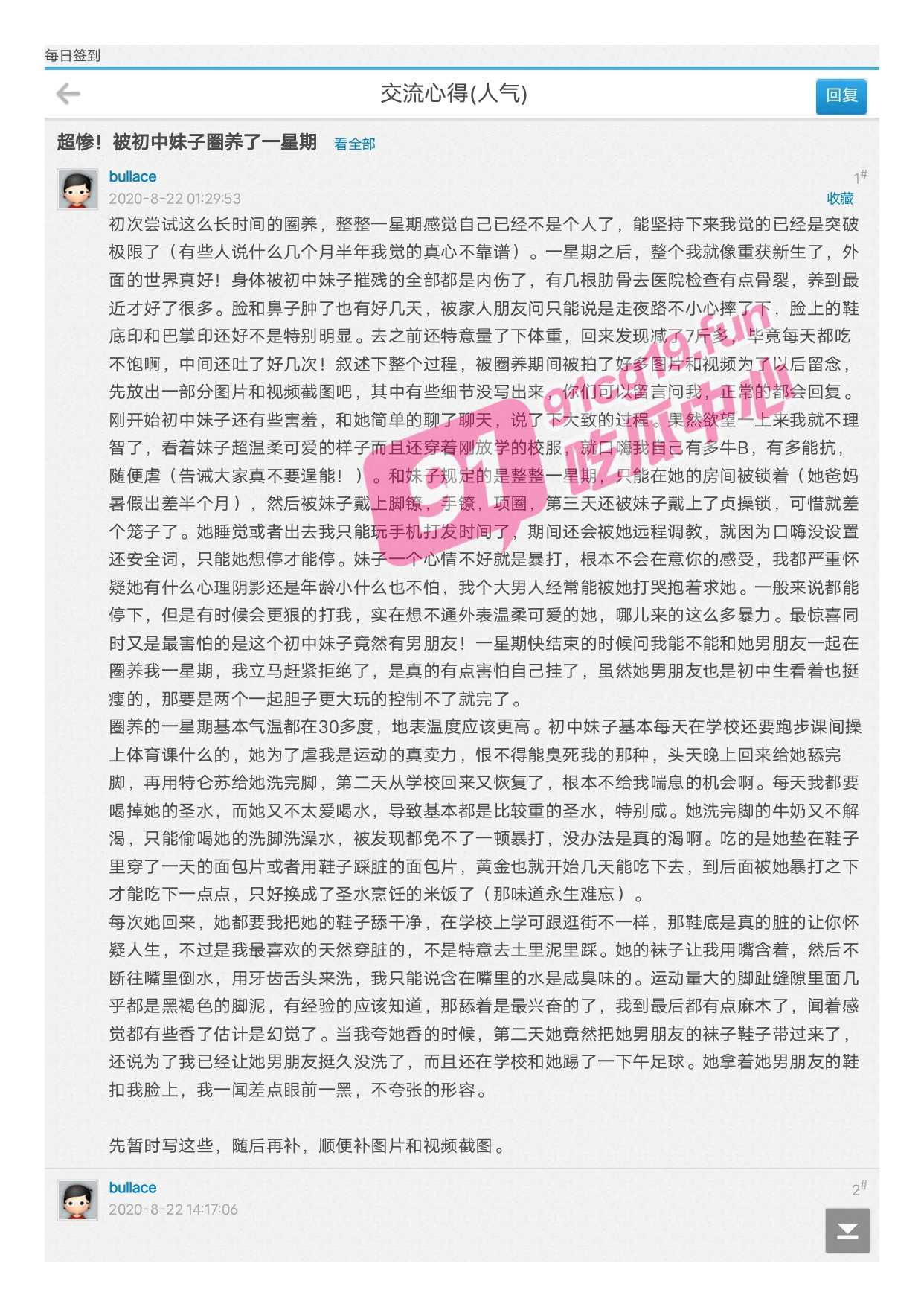 SM男奴被学生妹子圈养一周 身体精神被严重摧残 大叔万字长文感慨人生