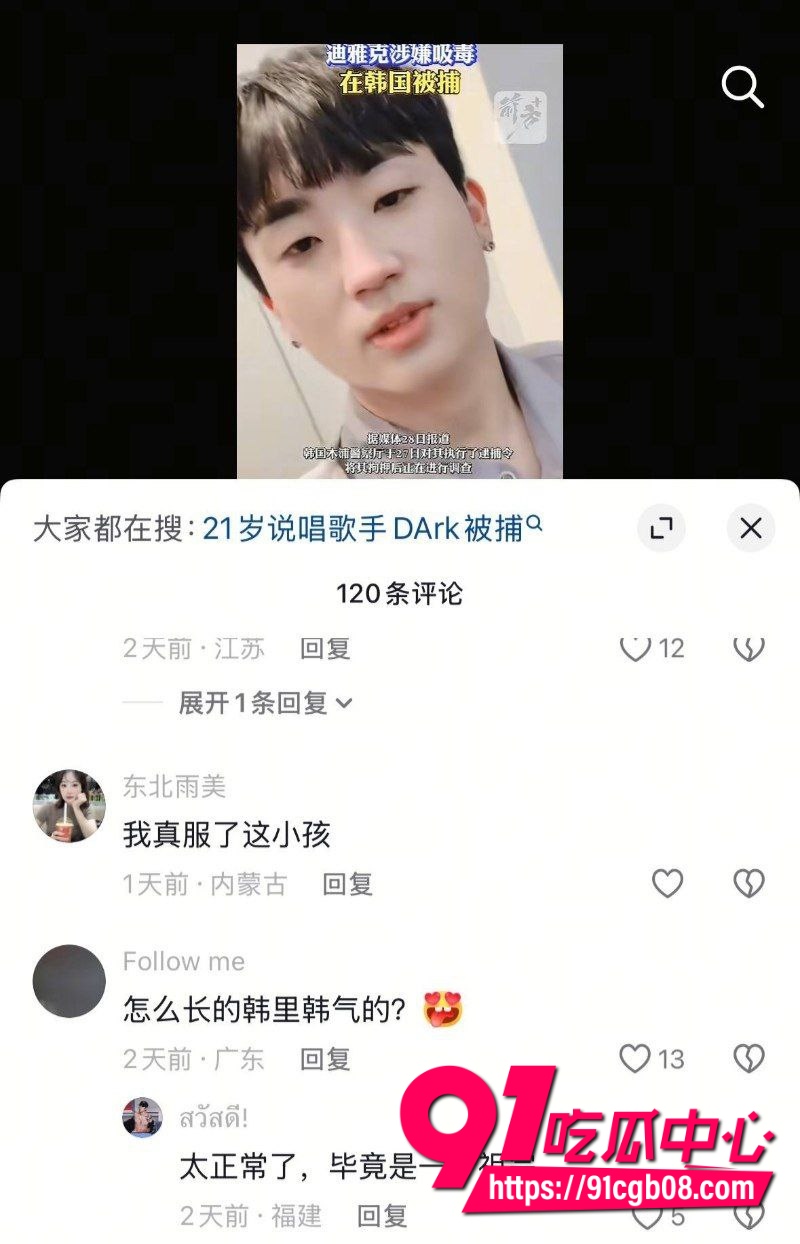 中国 Rapper D Ark 迪雅克惊爆涉嫌吸毒被捕5