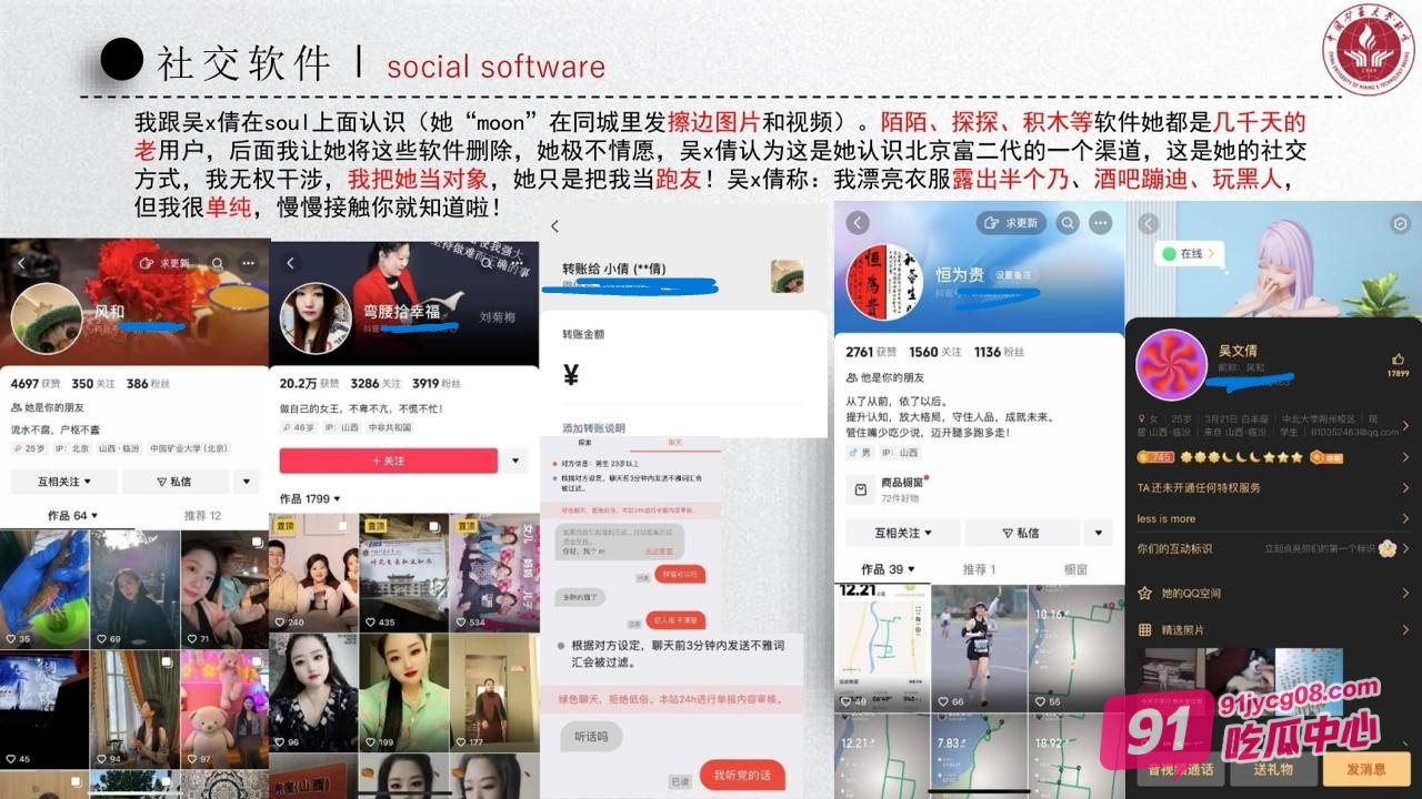 中国矿业大学大瓜 校园鸡 吴文倩 学术造假 50页PPT讲诉事件全过程 配图6