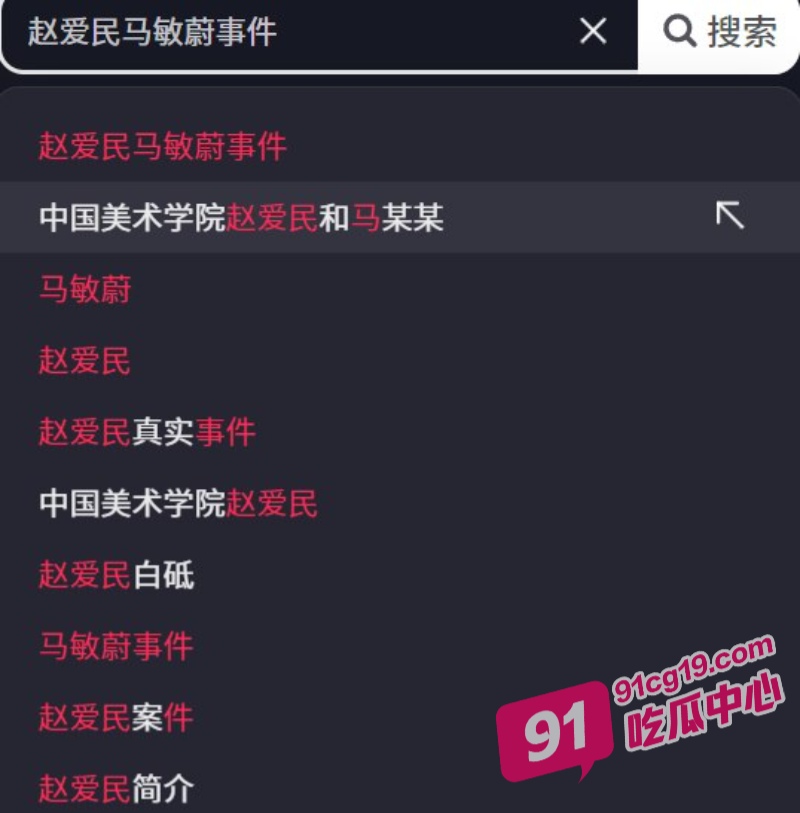 中国美院书法系博导 赵爱民 强奸女研究员 马敏蔚 举报视频泄露 目前已被警方带走 配图8