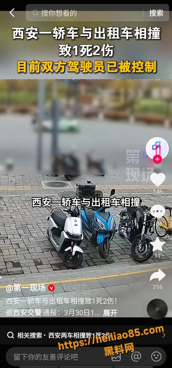 西安市拾翠路 一轿车超速行驶 路口与出租车相撞现场视频曝光 乘客直接被甩出车外