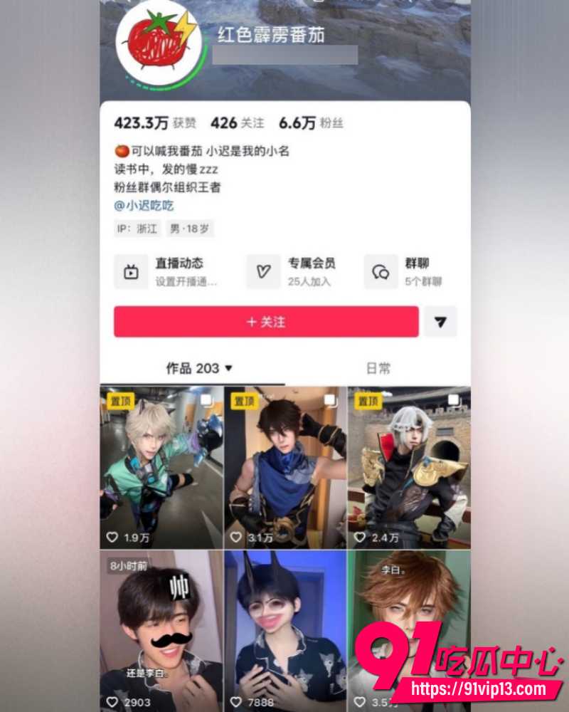 抖音cos圈网红红色霹雳番茄 被曝脚踏8条船约炮聊骚 gay装直男骗粉丝钱实锤曝光 约炮视频流出！