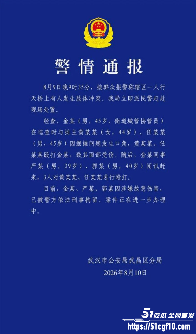 武汉天桥打人事件01
