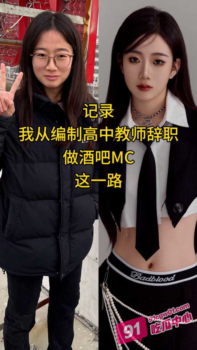 江苏女学霸 陈晓琳 自甘堕落 上岸当老师后还不满足 最后沦为酒吧的淫荡MC!