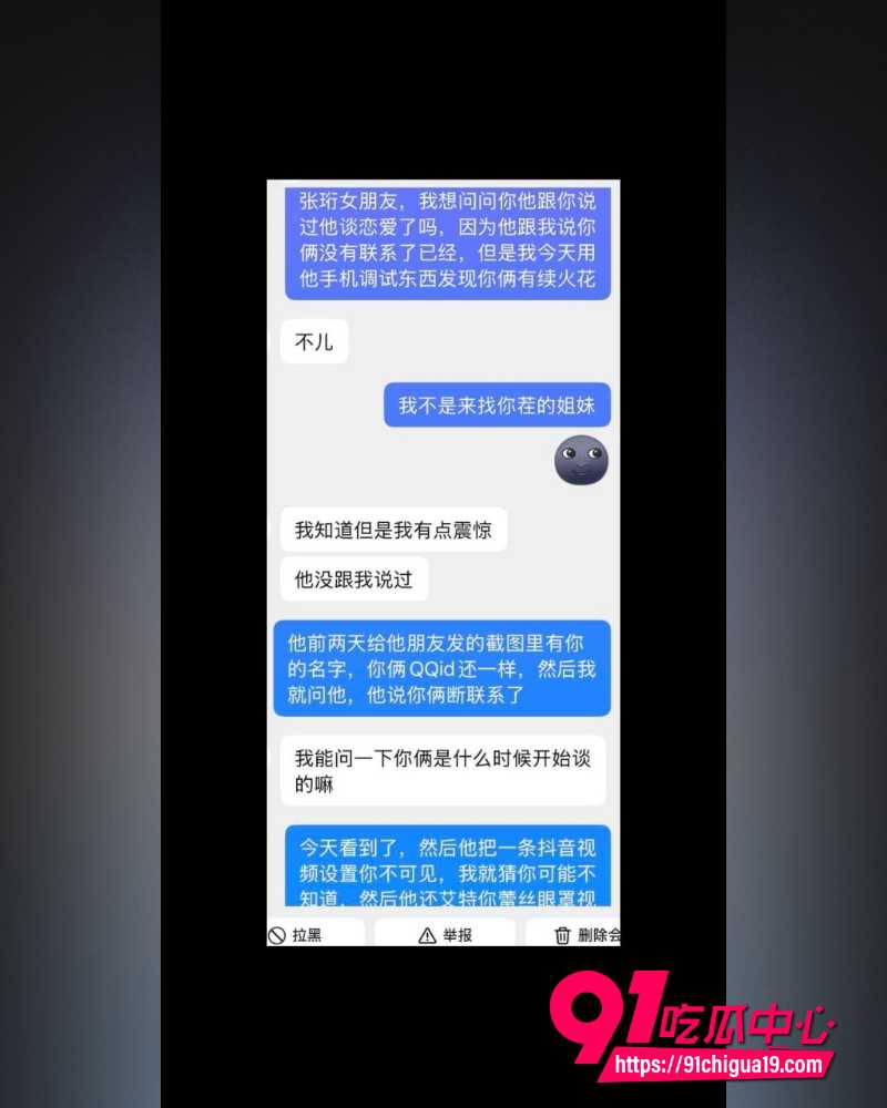 张珩脚踏两船 11 张珩脚踏两船 11