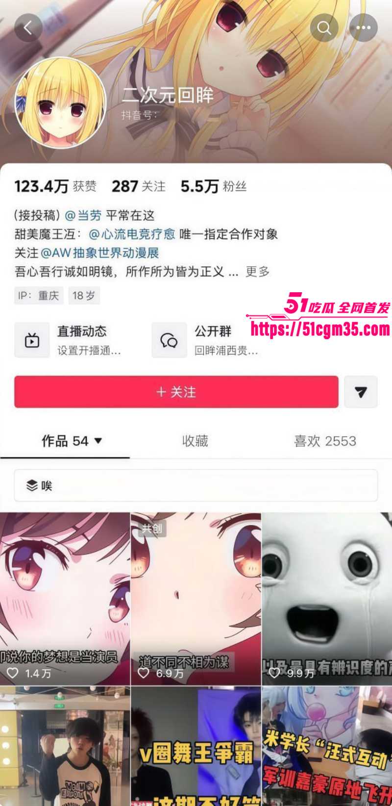 抖音二次元博主 回眸 前女友竟是明纱悠子 1