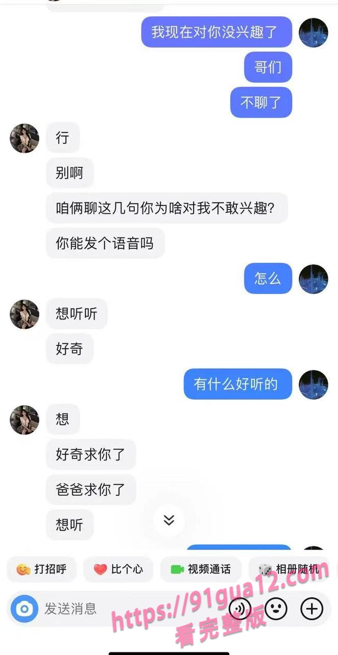 海王富二代约炮聊天记录爆光 高质量美女纷纷倒贴合集 配图23