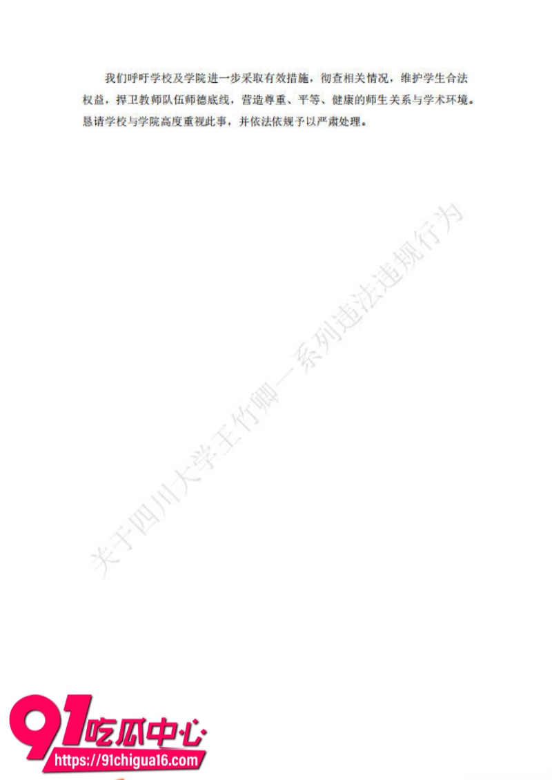四川大学教师王竹卿侵占项目经费被多名在读硕博研究生联名举报27