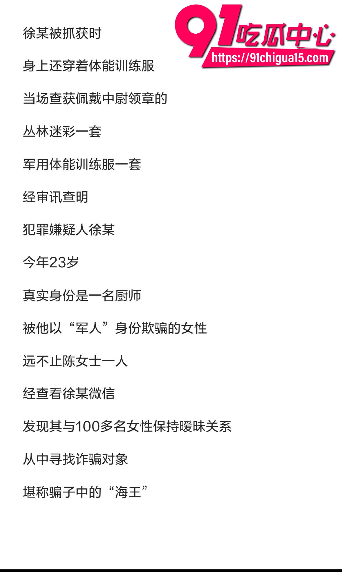 山东烟台女子被假飞行员骗财骗色报警后发现对方竟是个厨师7