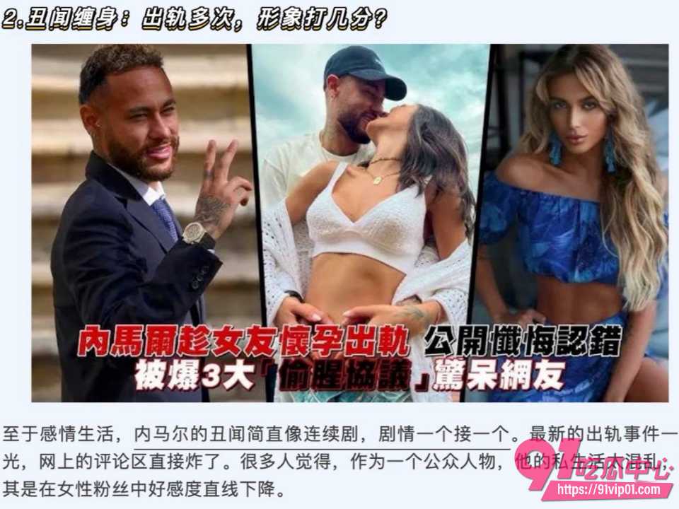 内马尔34岁情史黑料大起底4