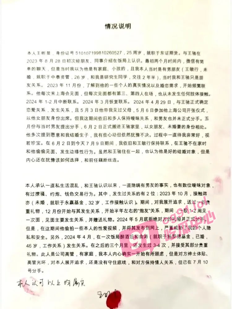 东证期货 王昕昱 自曝劈腿多男 私生活混乱出镜忏悔 疑似淫奢视频曝光