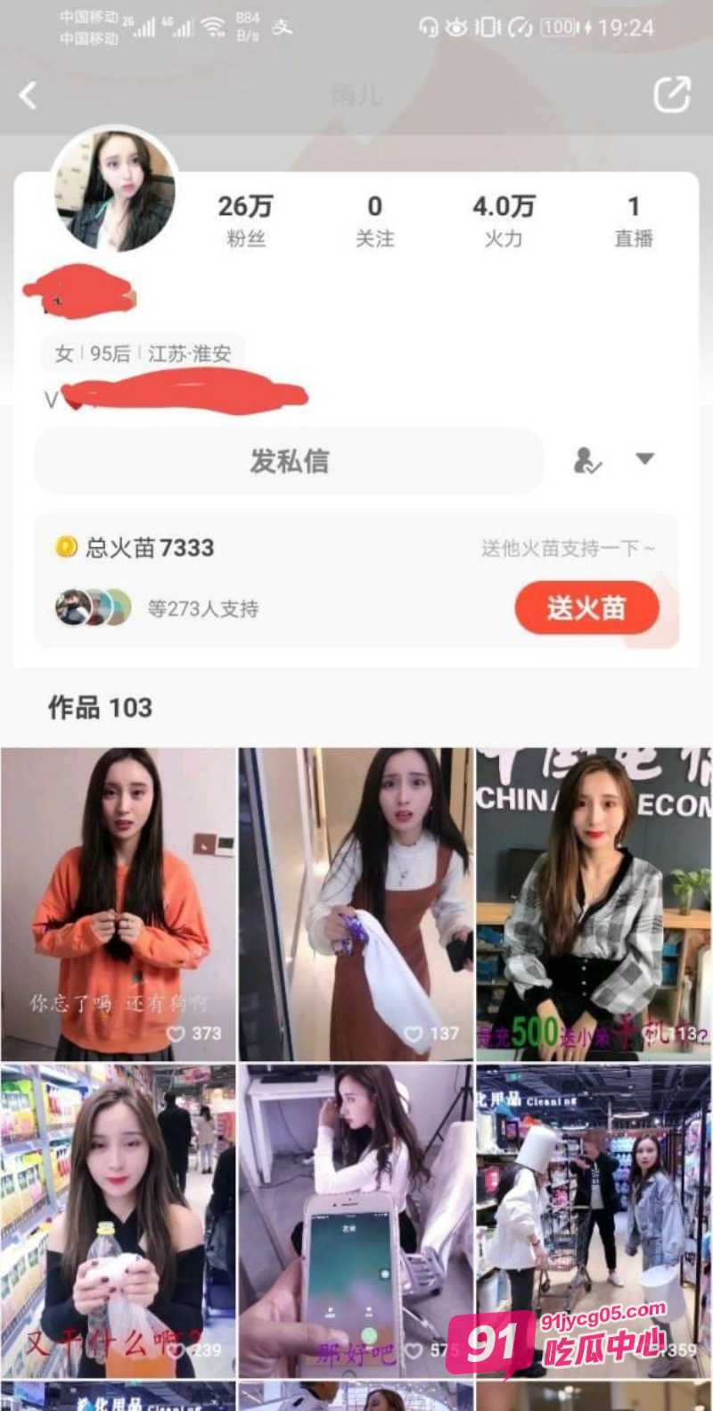 抖音火山版反差小姐姐 和渣男分手被曝光 太反差了！ 配图