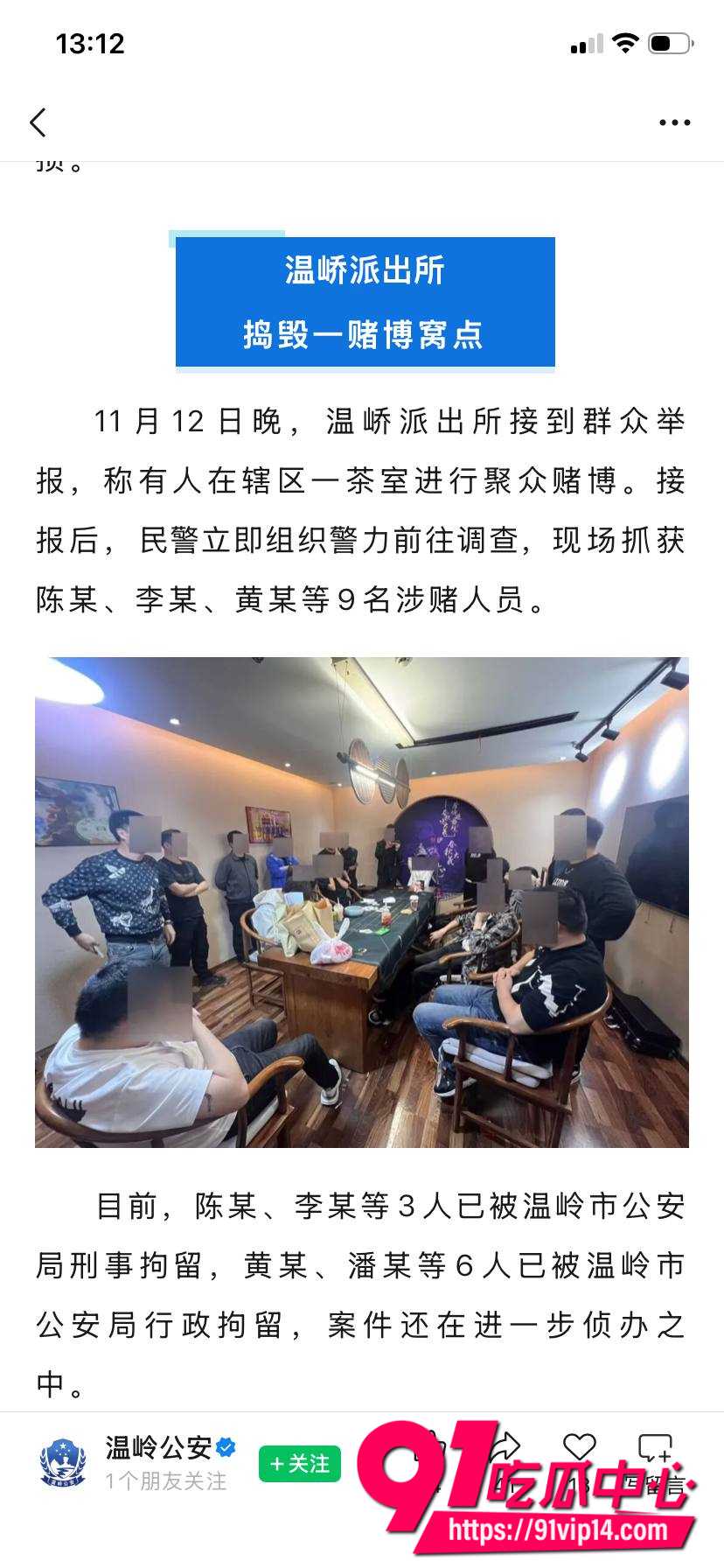 台州温峤派出所所长蒋辉华带领手下KTV集体招嫖!被纪委抓现行后仅内部轻处 免职保留公职两年未通报